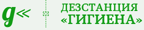 СЭС Гигиена дезинсекция и дератизация в Ермолино
